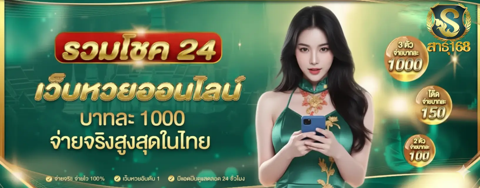 สาธุ168