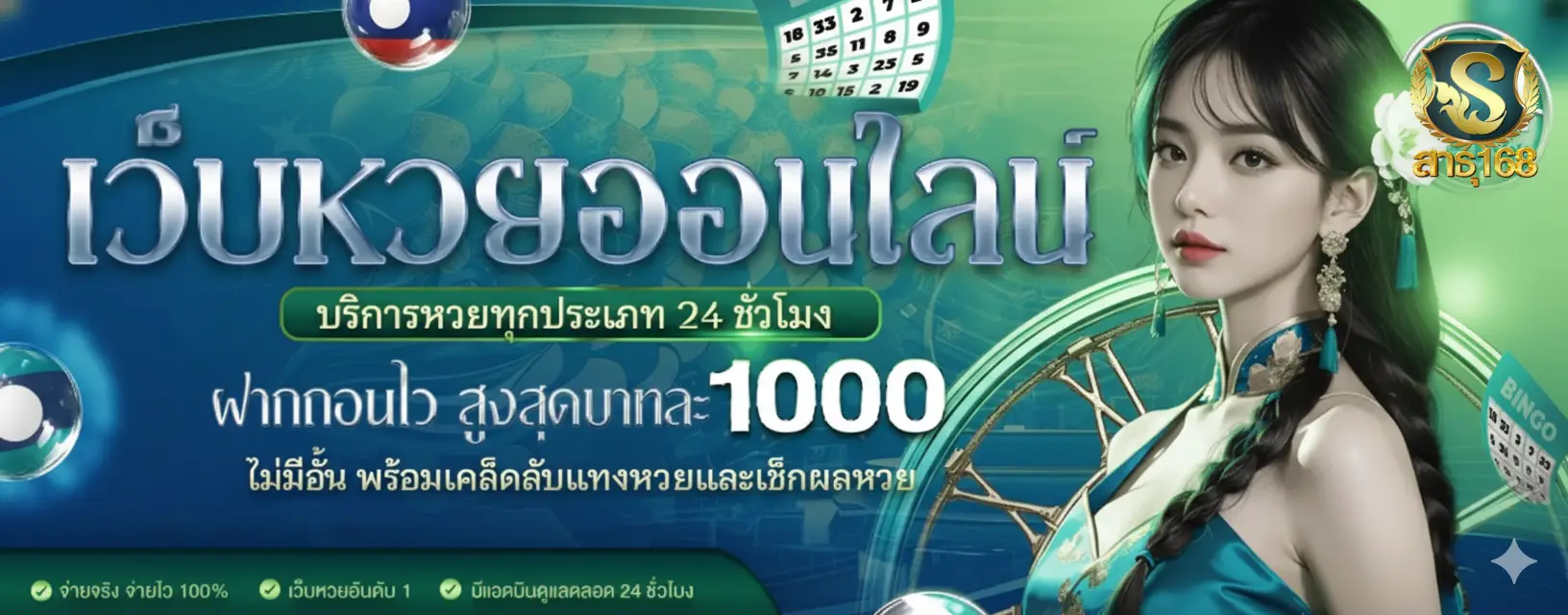 สาธุ168