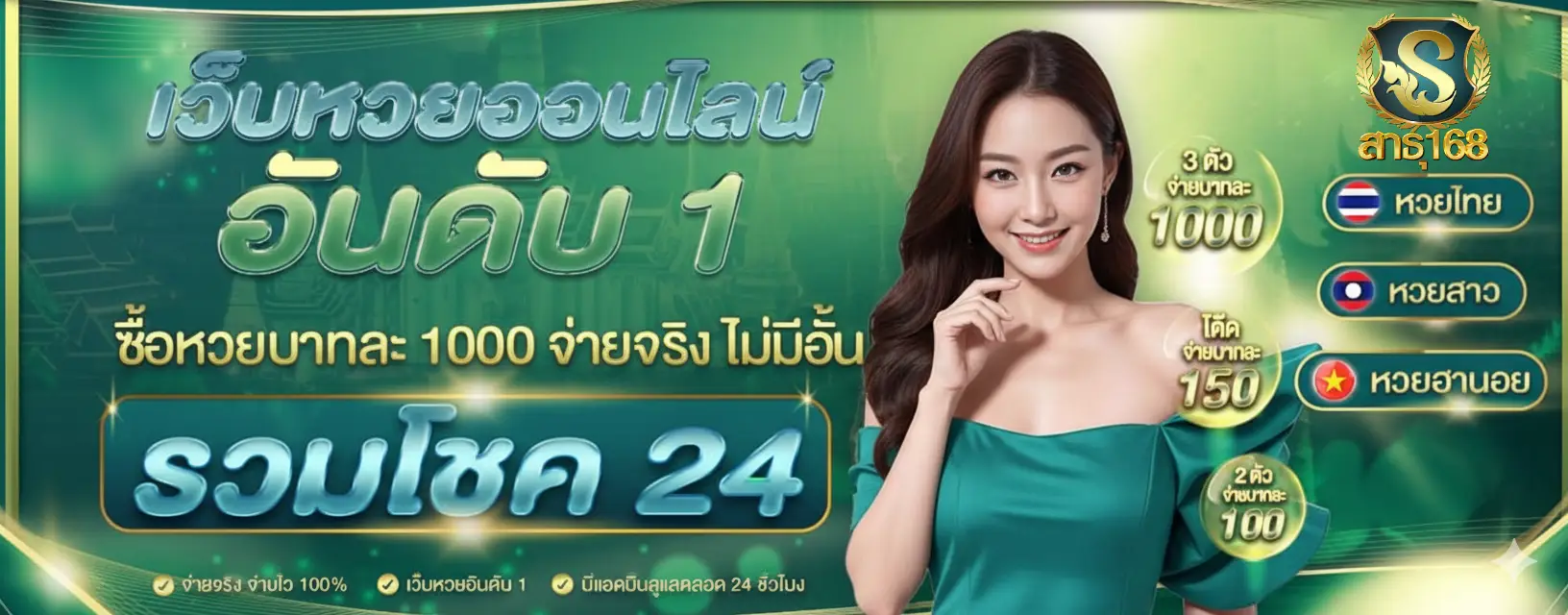 สาธุ168